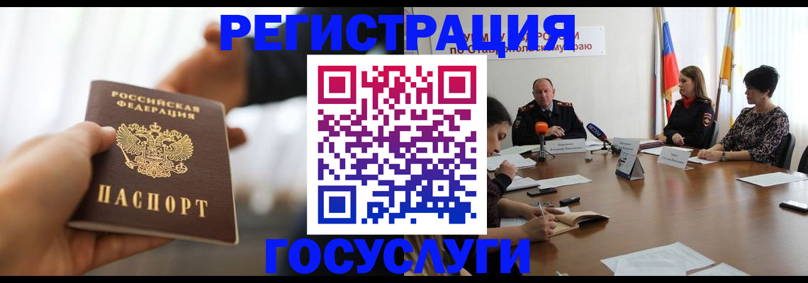 временная регистрация в Углегорске