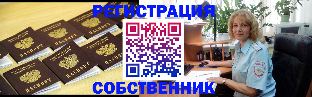 прописка от собственника в Углегорске